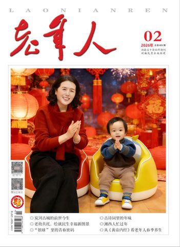 老年人（科普刊）封面