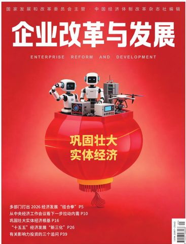 企业改革与发展封面