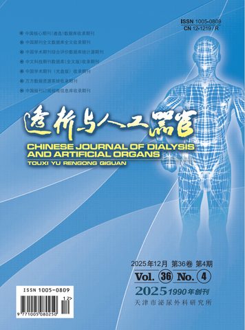 透析与人工器官封面