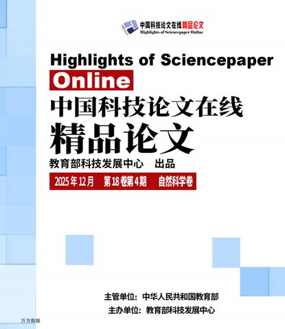 中国科技论文在线精品论文封面