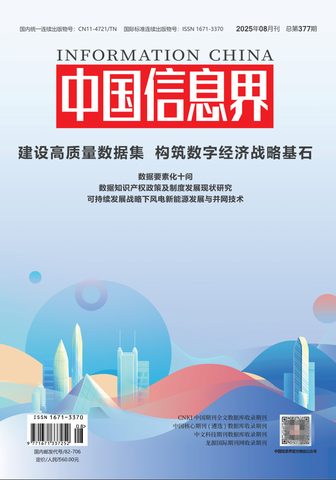 中国信息界封面