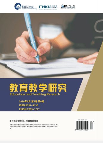 教育教学研究封面