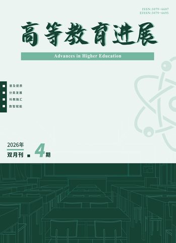 高等教育进展封面