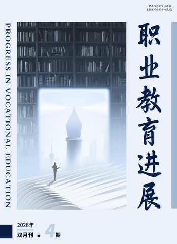 职业教育进展封面