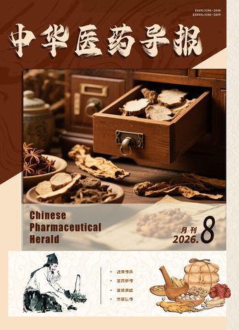 中华医药导报封面