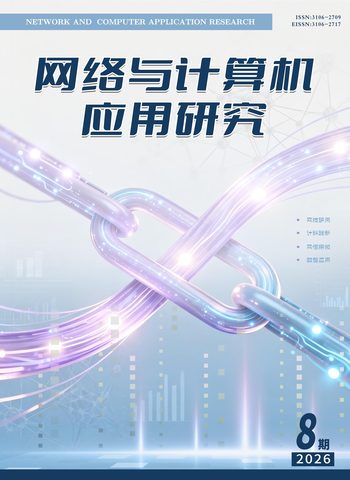 网络与计算机应用研究封面