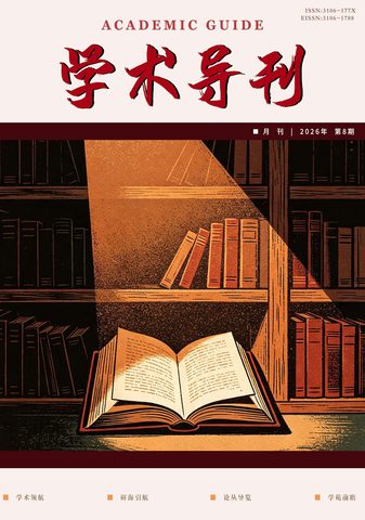 学术导刊封面