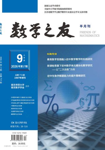 数学之友封面