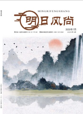 明日风尚封面