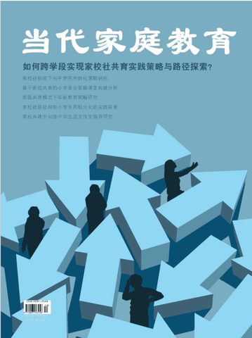 当代家庭教育封面