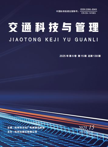 交通科技与管理封面