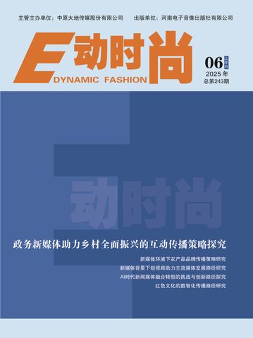 E动时尚封面
