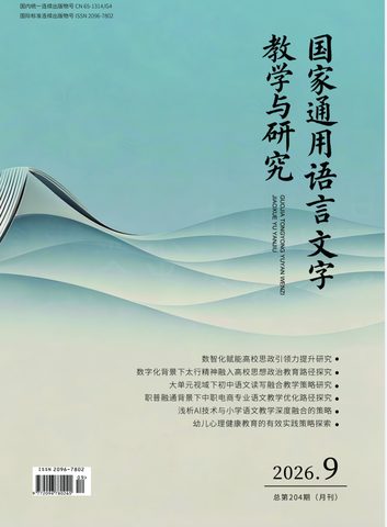 国家通用语言文字教学与研究封面