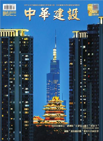 中华建设封面